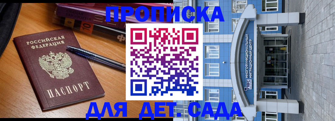 прописка для школы в Волчанске