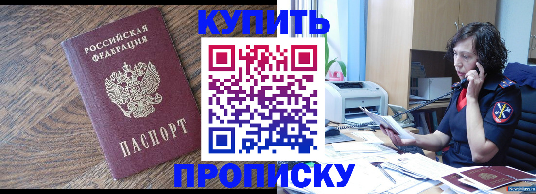 прописка в Волчанске